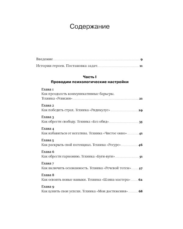 Говори: 56 техник, с помощью которых вы преодолеете страх общения и станете лучшим собеседником