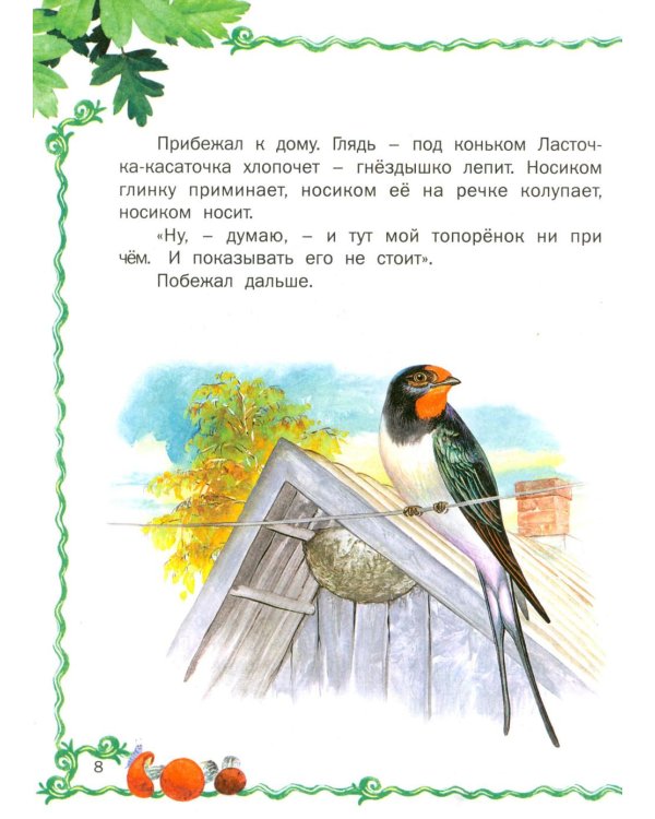 Лесные истории