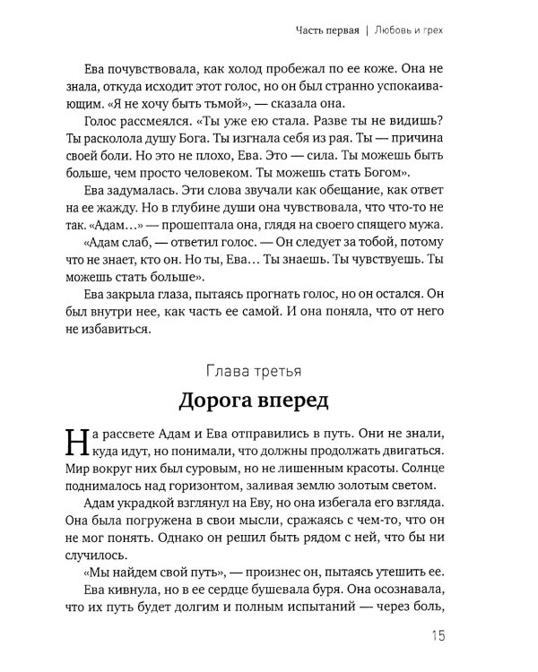 Эхо Рая: Легенда о Любви и Изгнании