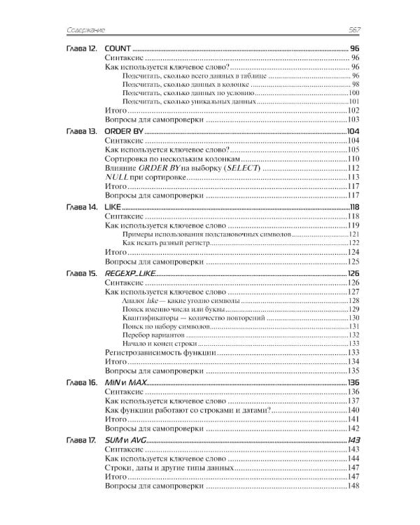 SQL. Курс молодого бойца