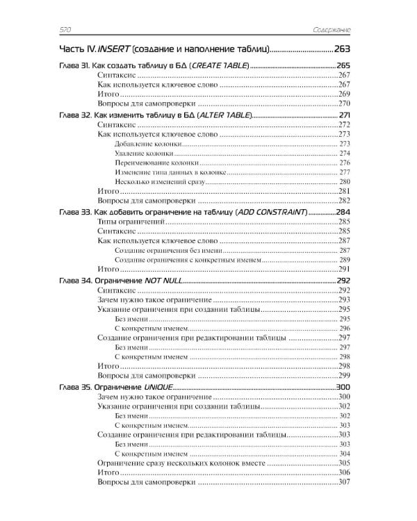 SQL. Курс молодого бойца