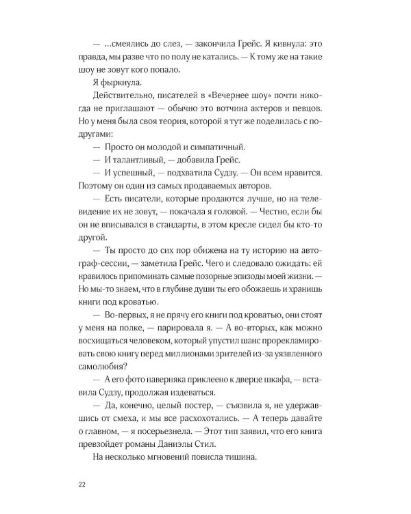 Я тоже» не значит «люблю»