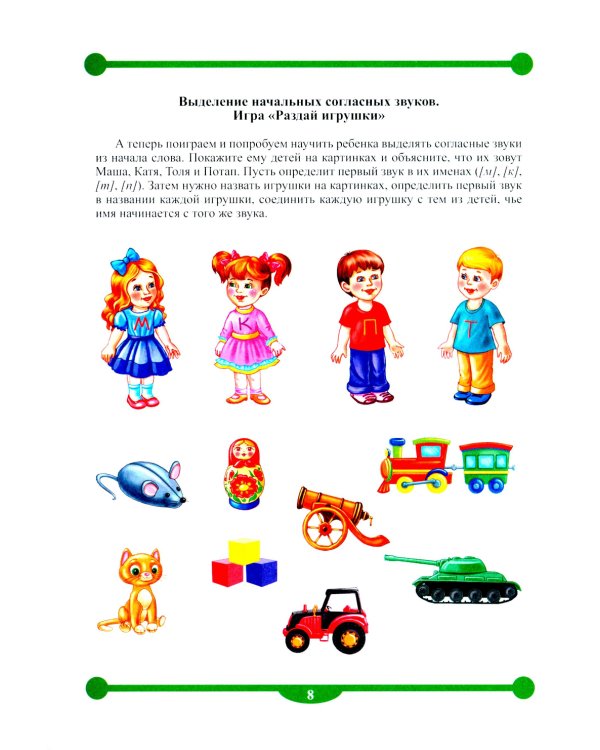 Тетрадь-тренажер №12-13 для формирования навыков звукового анализа и синтеза у детей старшего дошкольного возраста (комплект из 2-х тетрадей)