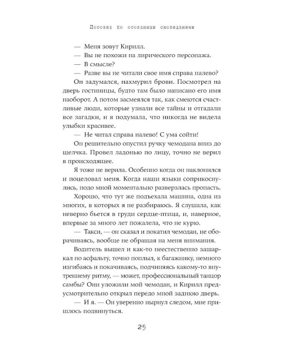 Пособие по особенным сновидениям