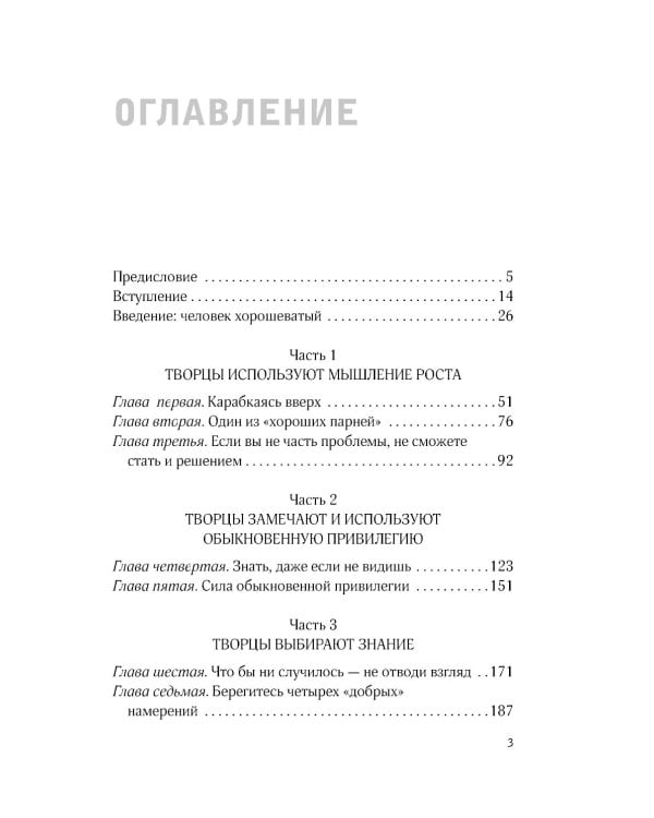 Снимите белое пальто: что заставляет хороших людей самоутверждаться за счет окружающих и как этому противостоять