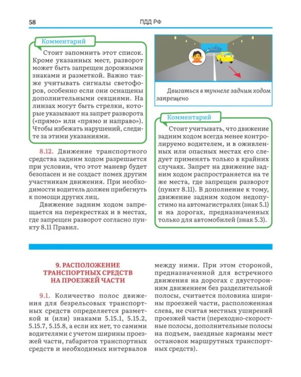 Правила дорожного движения 2025 с комментариями