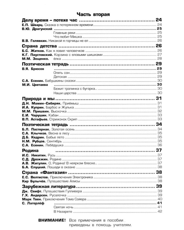 Тетрадь по чтению к учебнику "Родная речь" 4 кл. 12-е изд., стер
