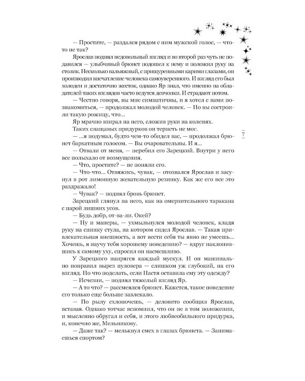 Цикл мы искры: Красные искры света; Волшебные искры солнца; Белые искры снега (комплект из 3-х книг)