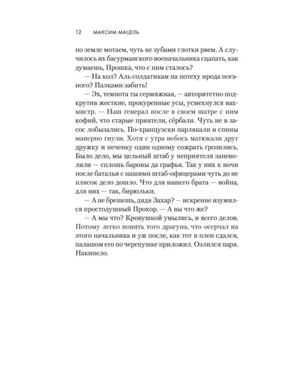 Узник: роман