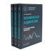 Клиническая аудиология: национальное руководство: В 3-х т (комплект)