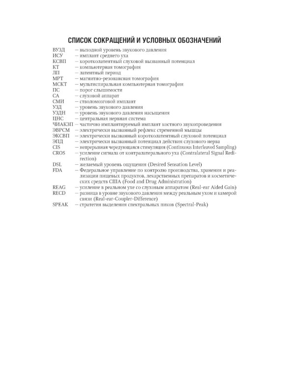 Клиническая аудиология: национальное руководство: В 3-х т (комплект)