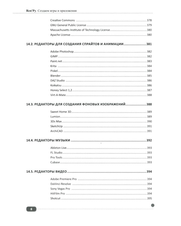 Ren'Py. Создаем игры и приложения