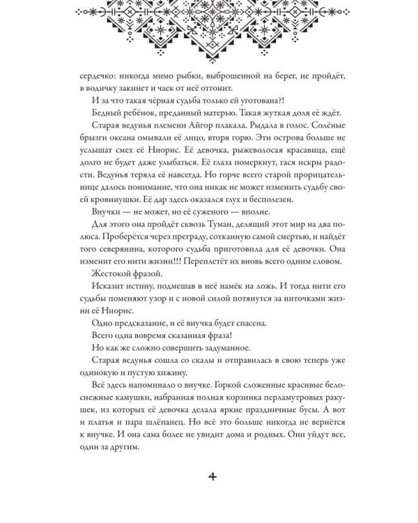 К тебе через туманы