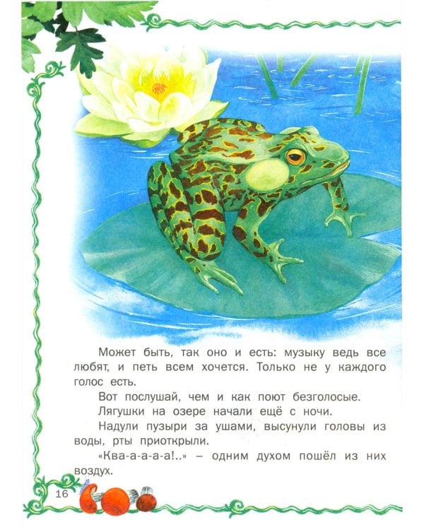 Лесные истории