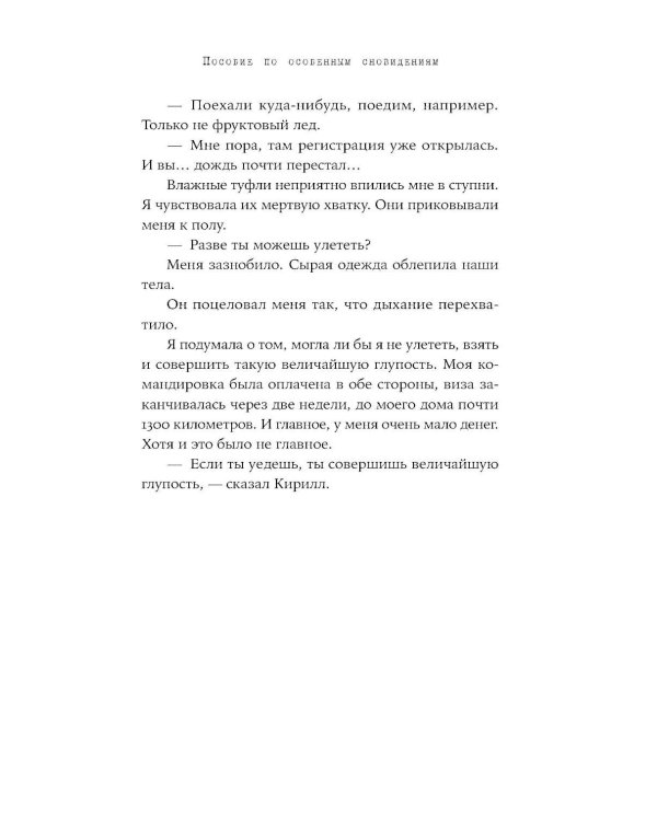 Пособие по особенным сновидениям