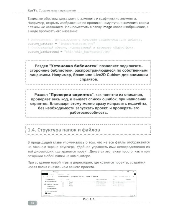 Ren'Py. Создаем игры и приложения