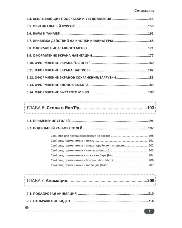 Ren'Py. Создаем игры и приложения