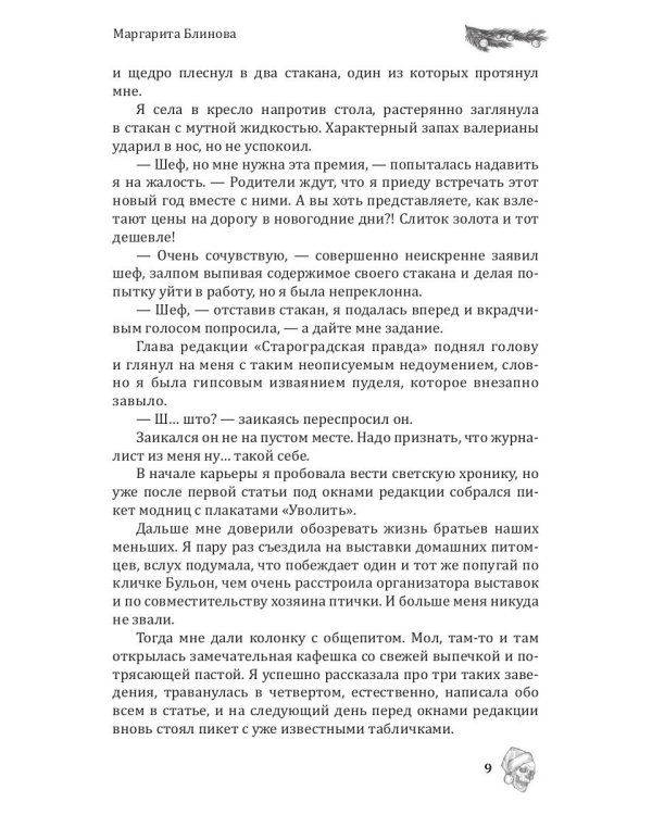 Новогоднее чудо