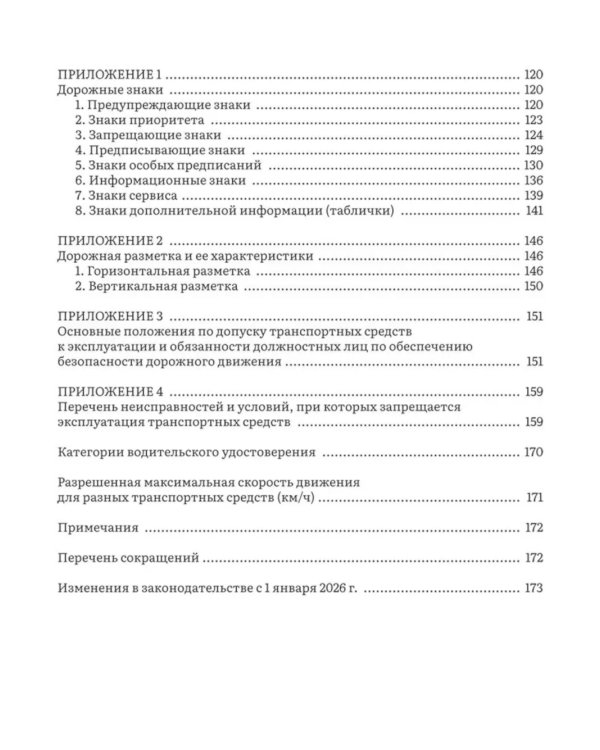 Правила дорожного движения 2025 с комментариями