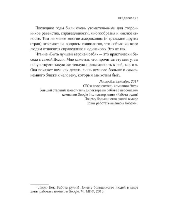 Снимите белое пальто: что заставляет хороших людей самоутверждаться за счет окружающих и как этому противостоять