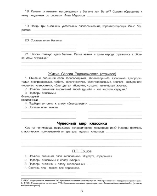 Тетрадь по чтению к учебнику "Родная речь" 4 кл. 12-е изд., стер