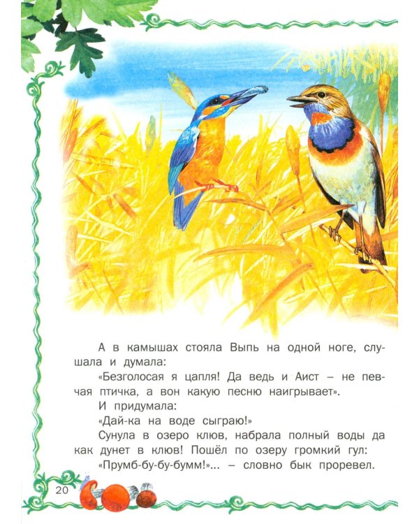 Лесные истории