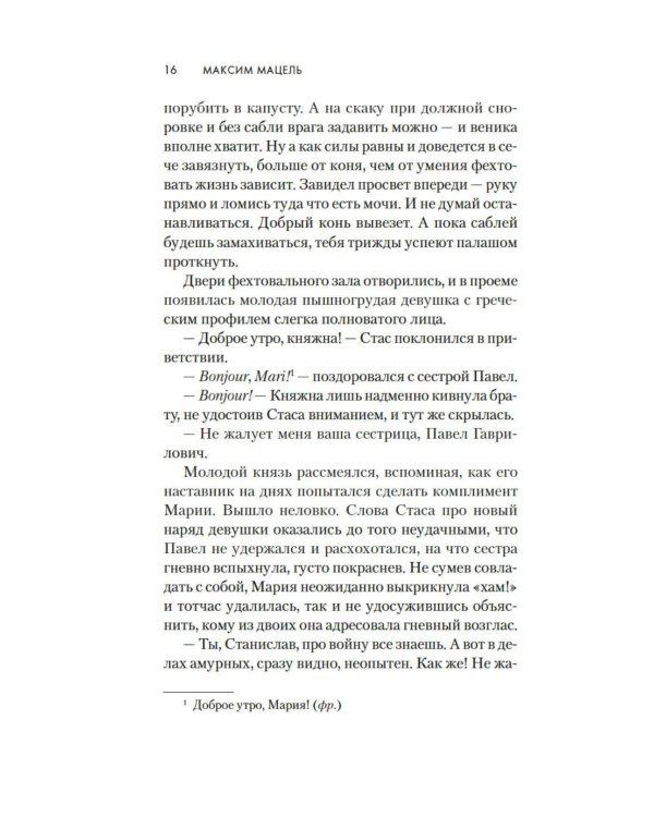 Узник: роман