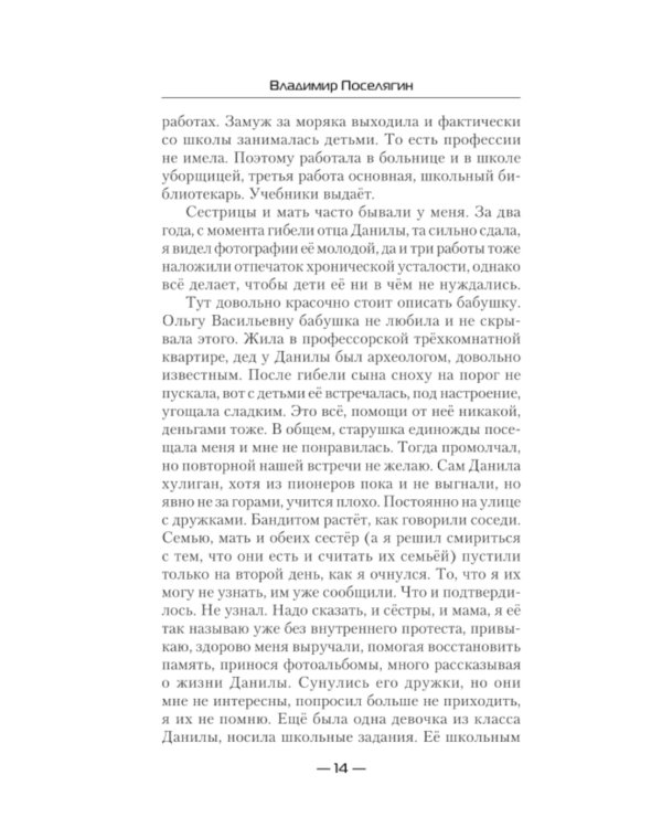 Вперед в СССР. Совок: роман