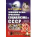 Экономические проблемы социализма в СССР
