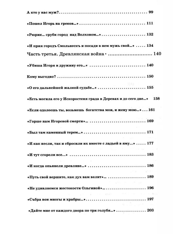 Княгиня Ольга. Пламенеющий миф