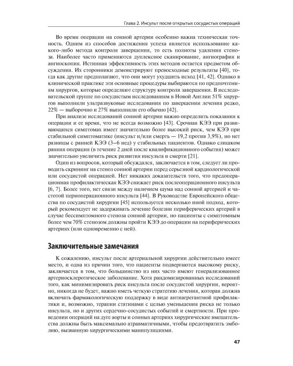 Ятрогенный инсульт: руководство для врачей