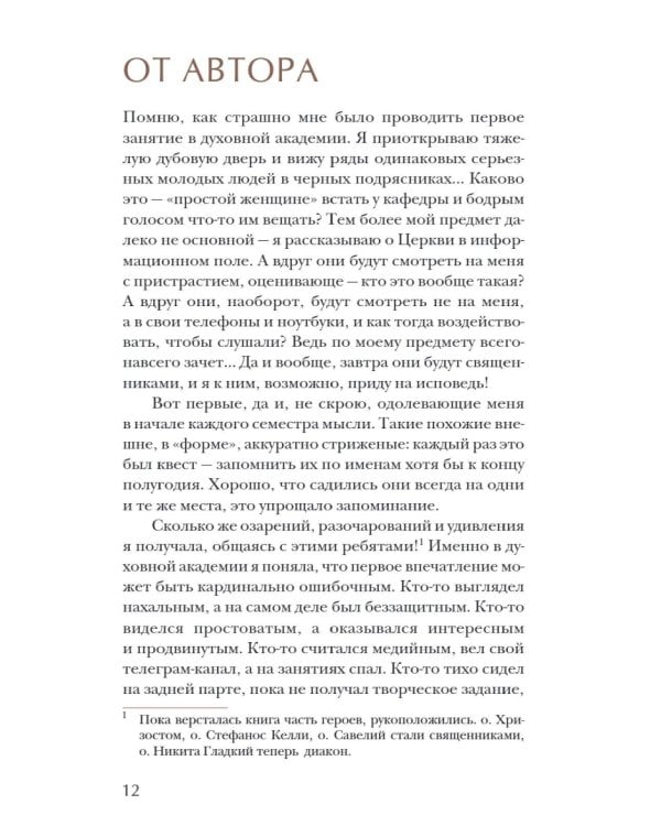 Был футболистом, стал семинаристом. Непридуманные истории будущих священников