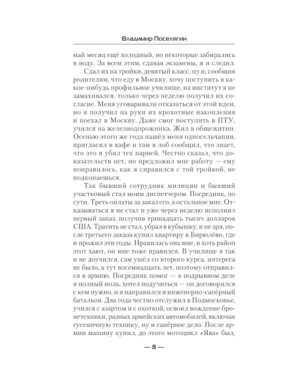 Вперед в СССР. Совок: роман