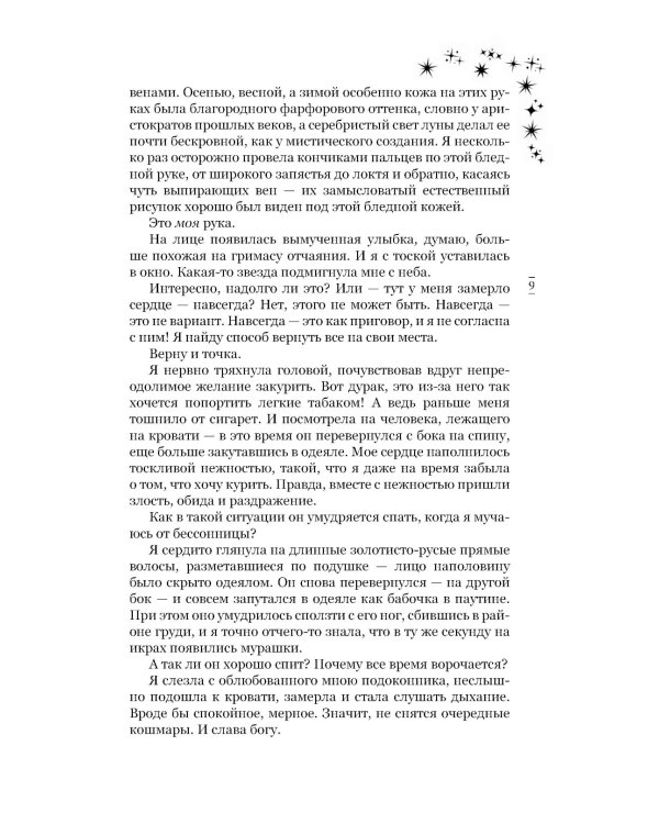 Цикл мы искры: Красные искры света; Волшебные искры солнца; Белые искры снега (комплект из 3-х книг)