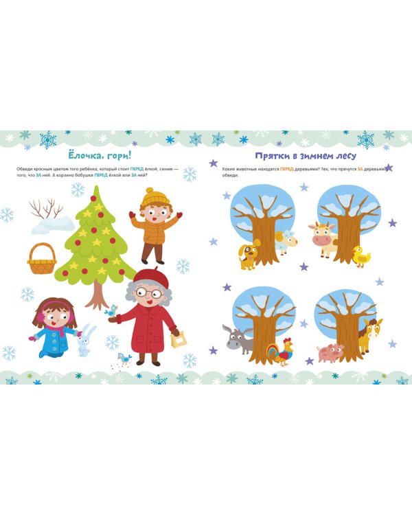 Зимние занималки для девчонок и мальчишек