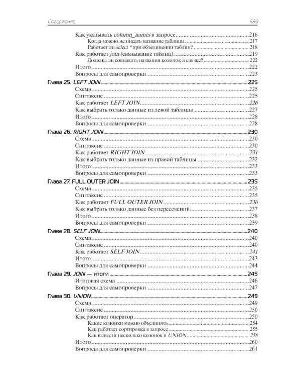 SQL. Курс молодого бойца