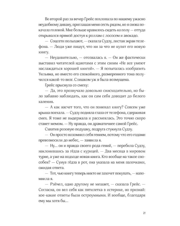 Я тоже» не значит «люблю»