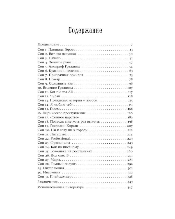 Пособие по особенным сновидениям