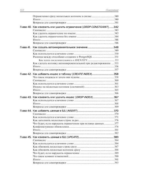 SQL. Курс молодого бойца