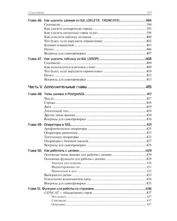 SQL. Курс молодого бойца