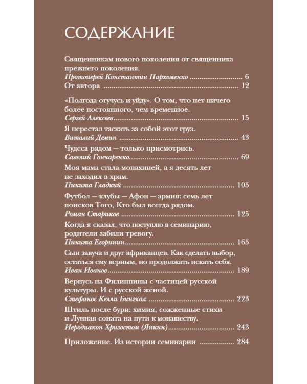 Был футболистом, стал семинаристом. Непридуманные истории будущих священников