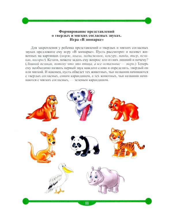 Тетрадь-тренажер №12-13 для формирования навыков звукового анализа и синтеза у детей старшего дошкольного возраста (комплект из 2-х тетрадей)