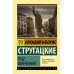 Дополнительное изображение книги «Град обреченный»