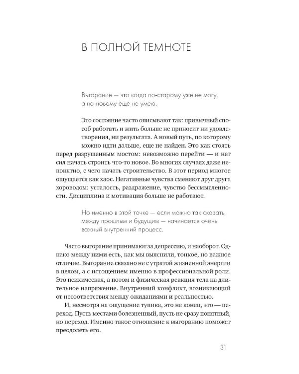 Продавец, который смог! Как победить выгорание и сохранить себя в профессии вопреки всему