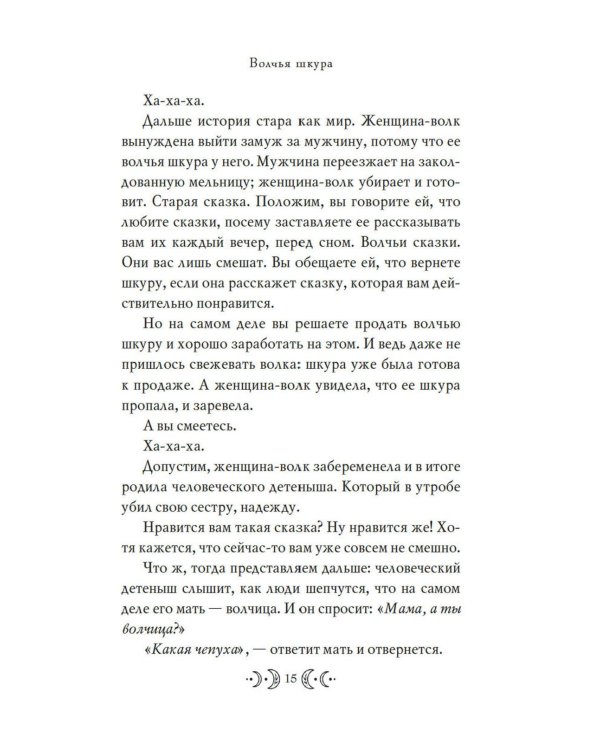 Дополнительное изображение книги «Сказочные женщины: Баба-Яга, Снежная королева и другие персонажи фольклора разных стран»