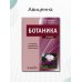 Ботаника