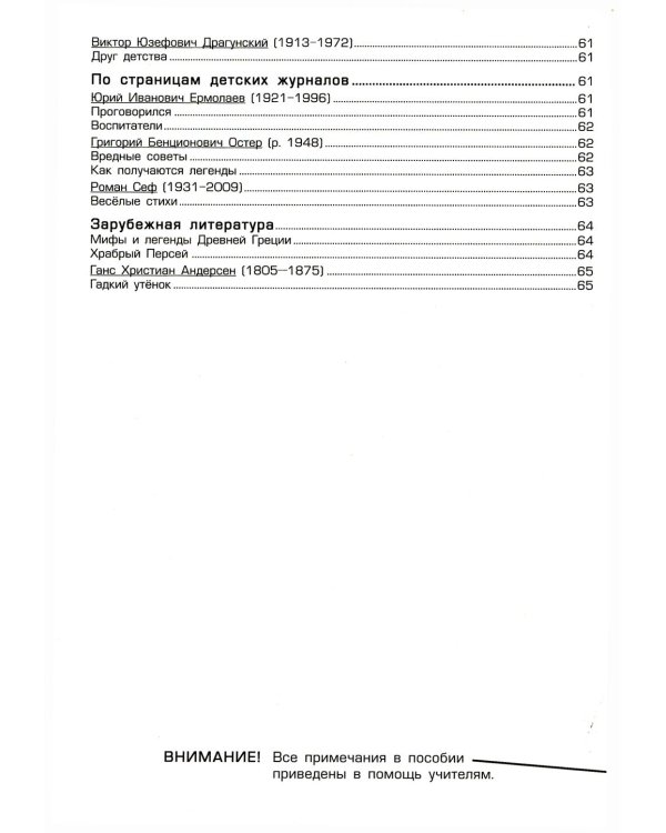 Тетрадь по чтению к учебнику "Родная речь" 3 кл. 13-е изд., стер