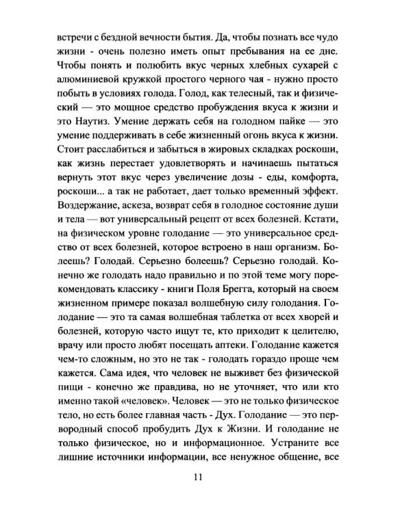 Руническое целительство. Руны для здоровья и исцеления. Ч. 2