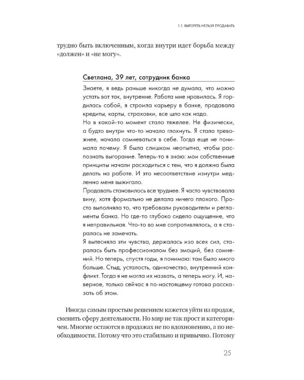Продавец, который смог! Как победить выгорание и сохранить себя в профессии вопреки всему