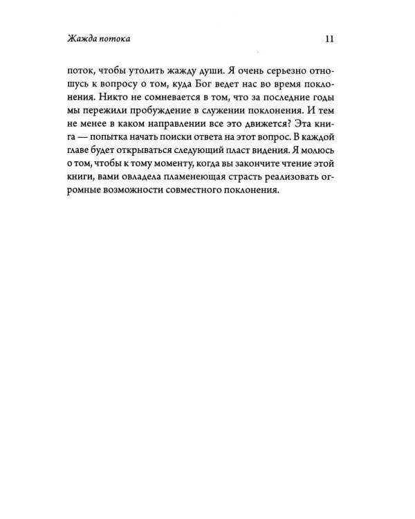 В Божьем потоке